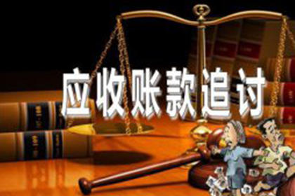 如何追讨1000元欠款？